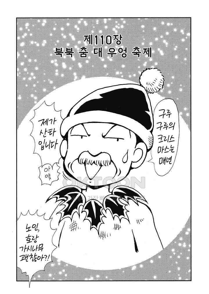 마법진 구루구루2 - 111화 2