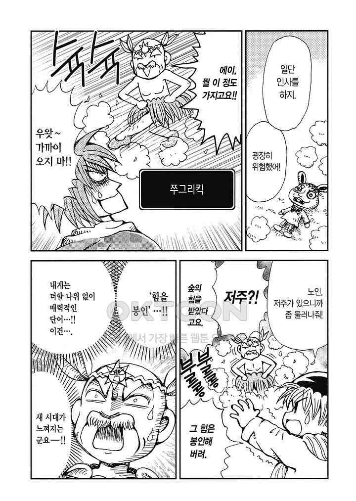 마법진 구루구루2 - 111화 3