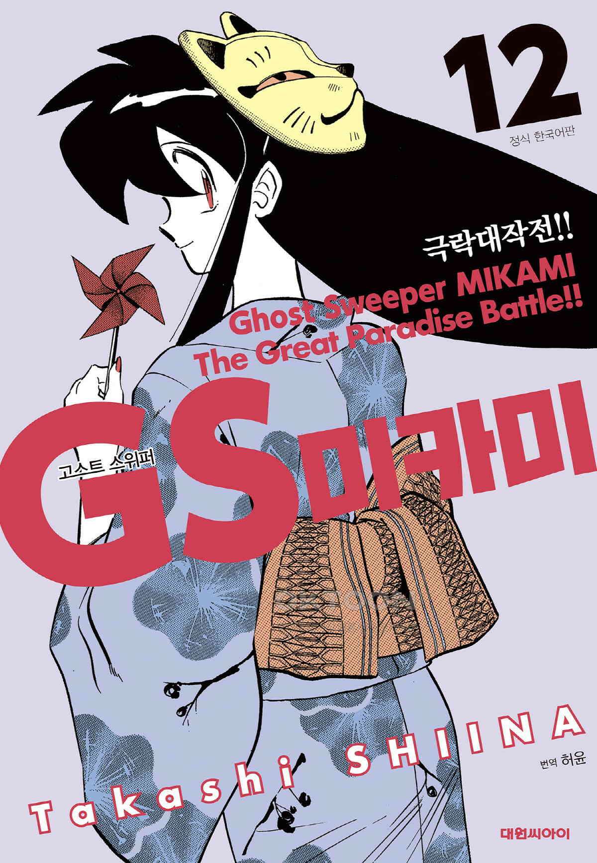 GS미카미 극락대작전!! 리포트200 슬리핑 뷰티!! (9) 1