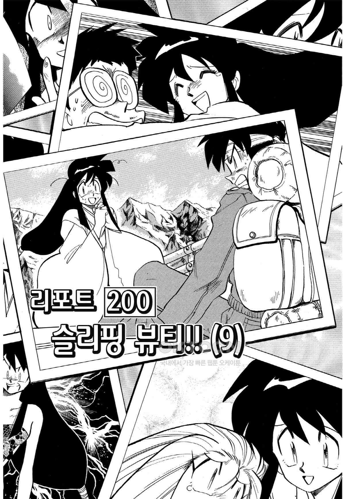 GS미카미 극락대작전!! 리포트200 슬리핑 뷰티!! (9) 2