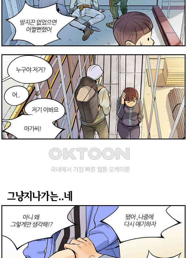 캐셔로 2부 16화 2