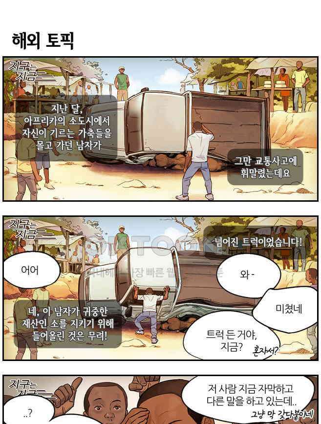 캐셔로 2부 18화 1