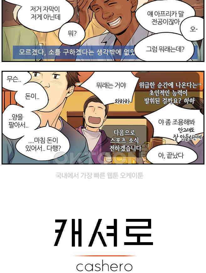 캐셔로 2부 18화 2