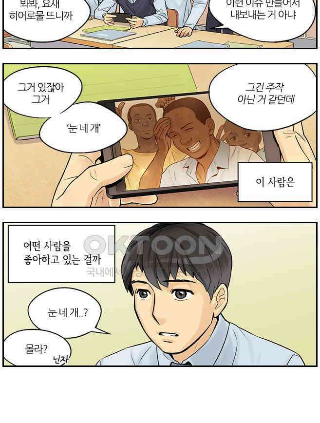 캐셔로 2부 18화 4