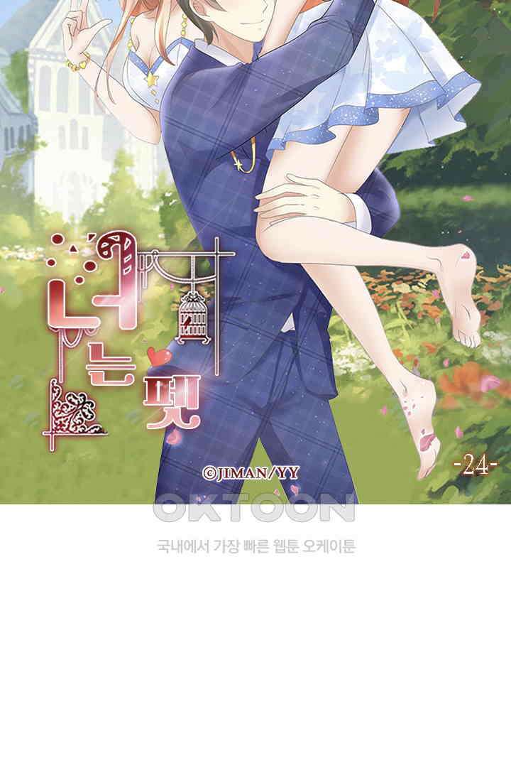 너는 펫 24화 6