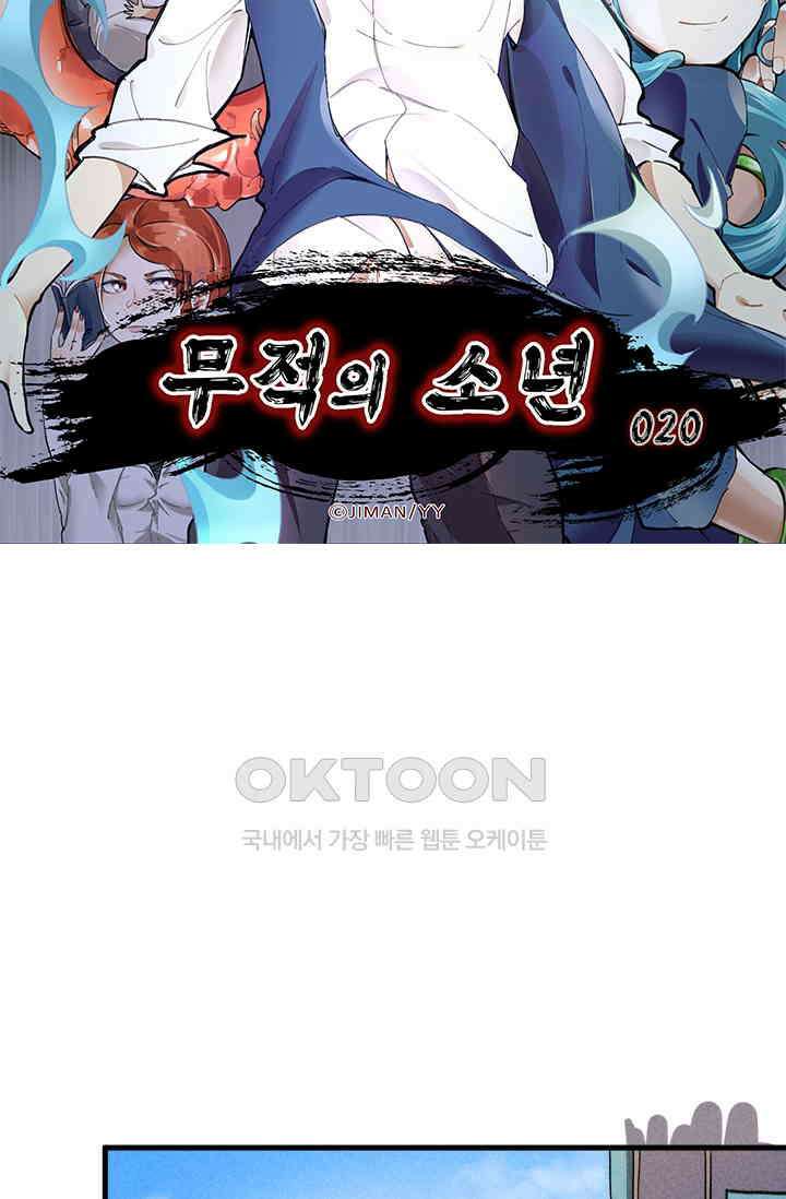 무적의 소년 20화 5