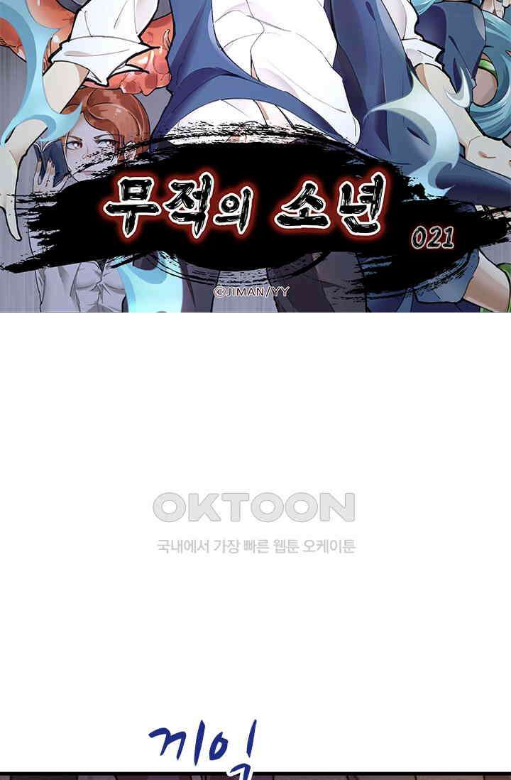 무적의 소년 21화 5