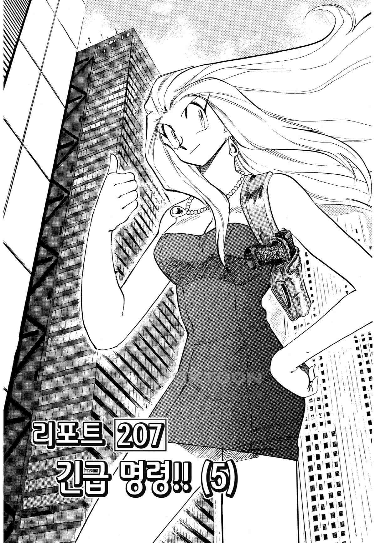 GS미카미 극락대작전!! 리포트207 긴급 명령!! (5) 2