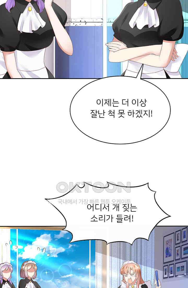 너는 펫 28화 2