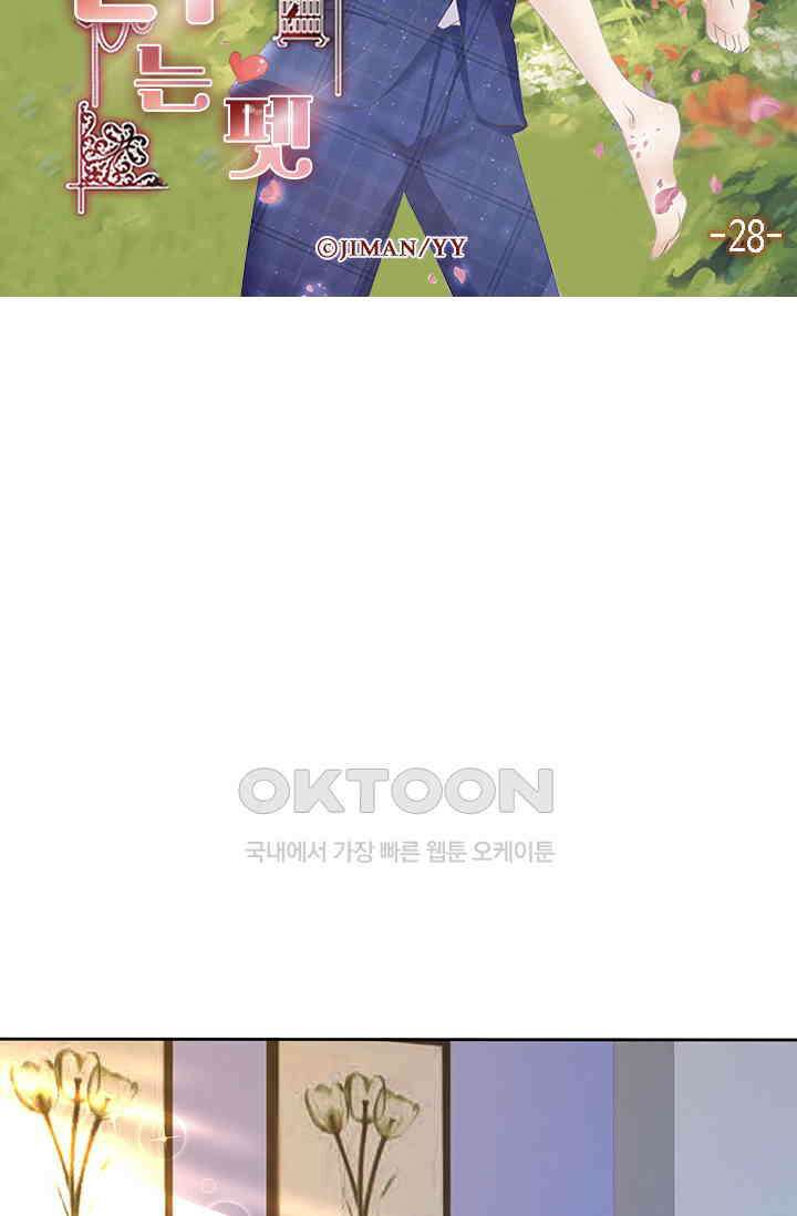 너는 펫 28화 6