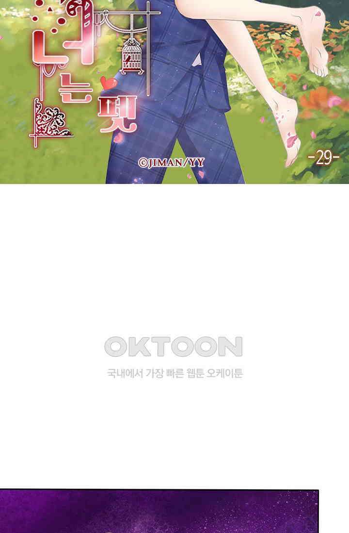 너는 펫 29화 6