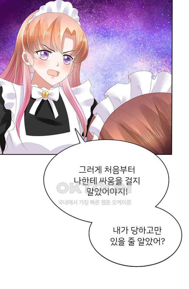 너는 펫 29화 7
