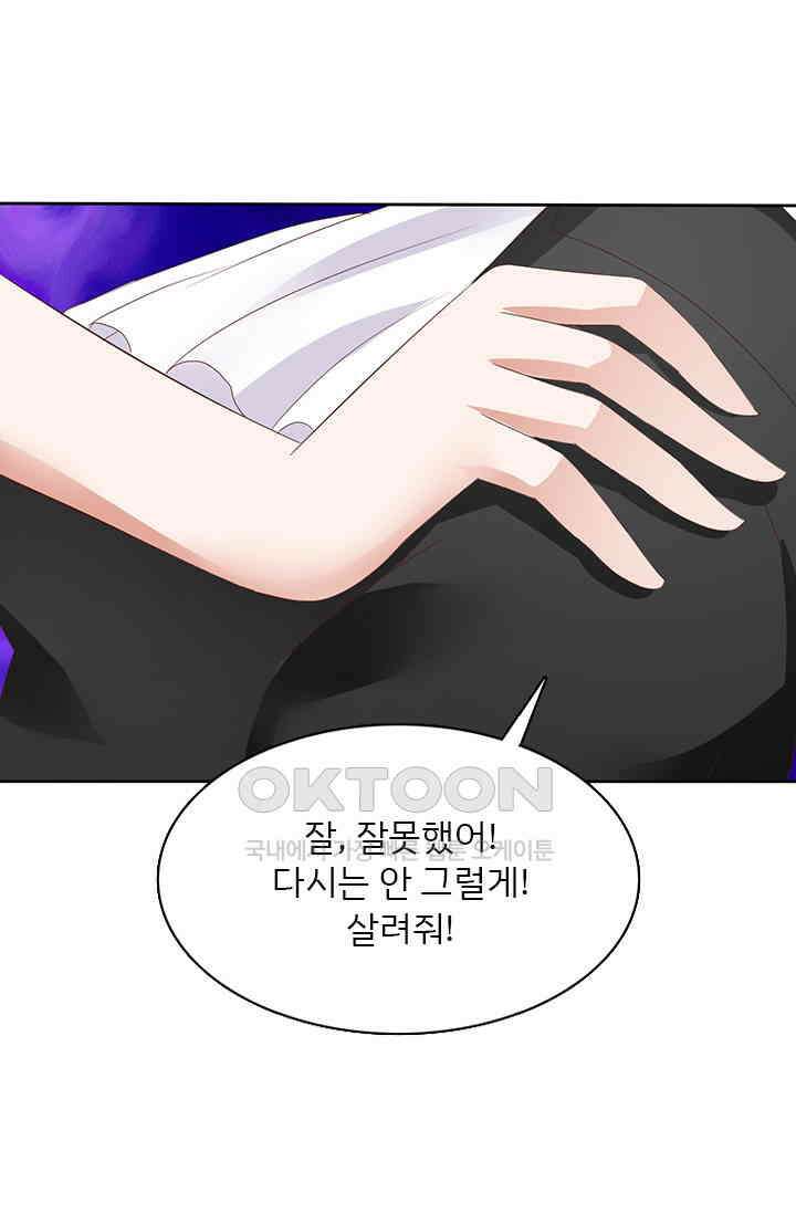 너는 펫 29화 8