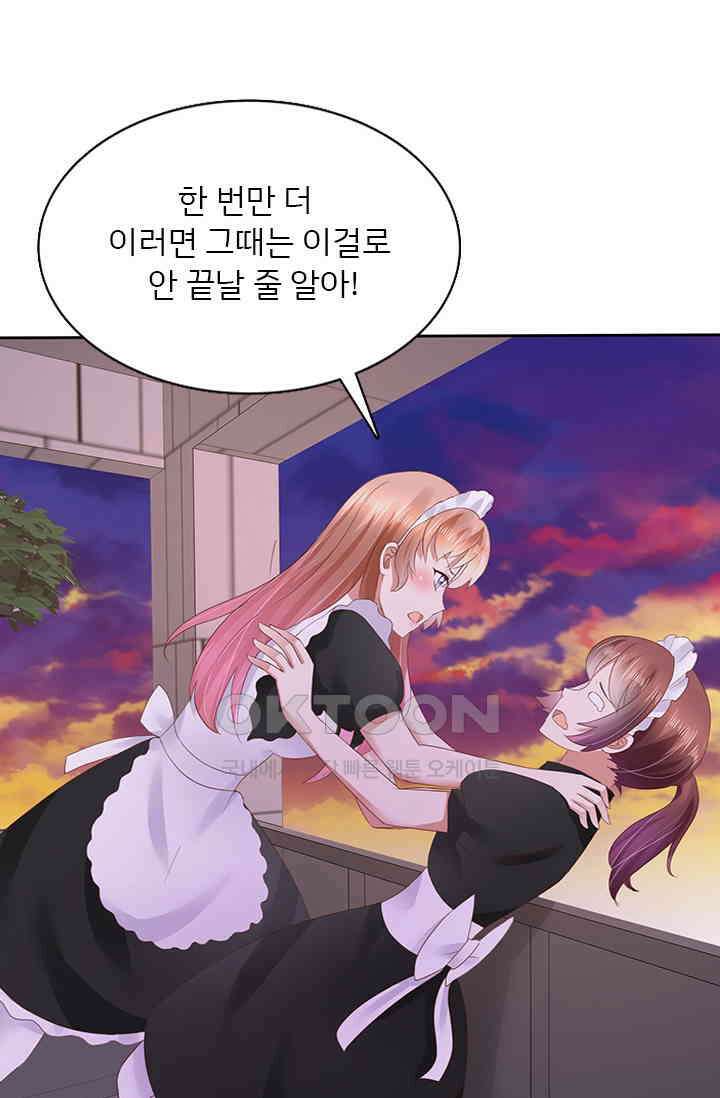 너는 펫 29화 9