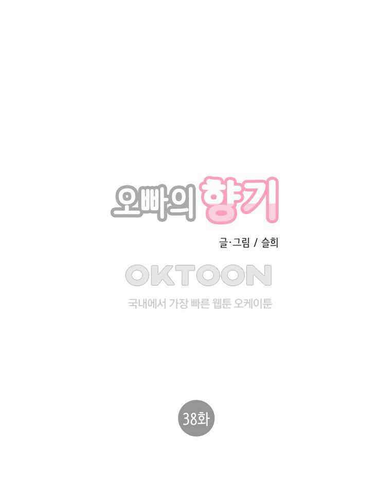 오빠의 향기 38화 1