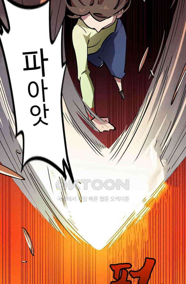 무적의 소년 28화 2