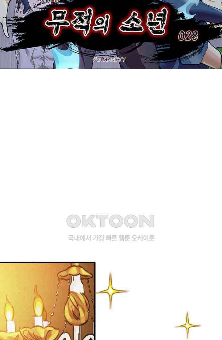 무적의 소년 28화 6