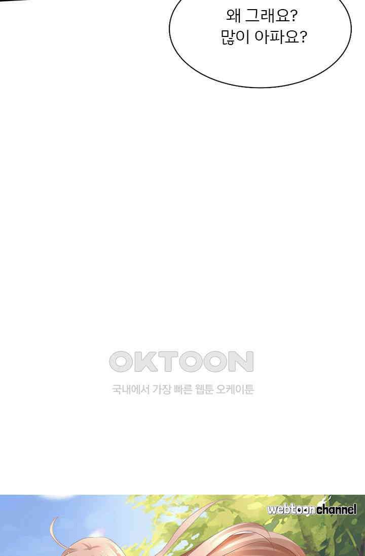 너는 펫 34화 5