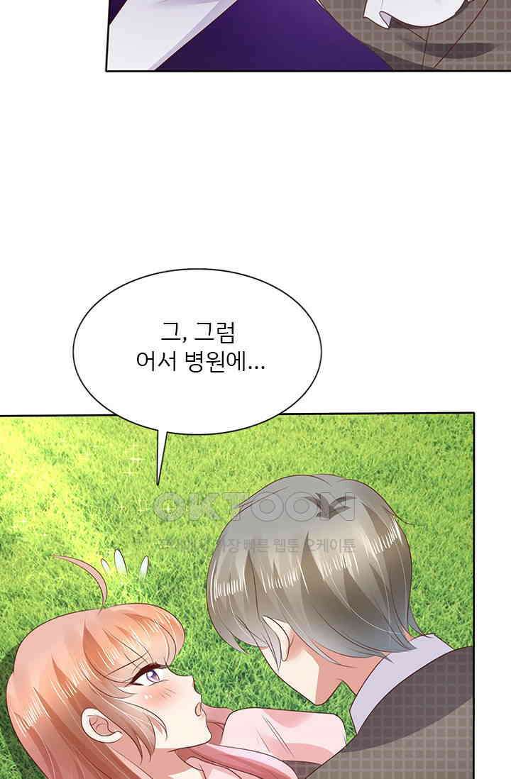 너는 펫 34화 9