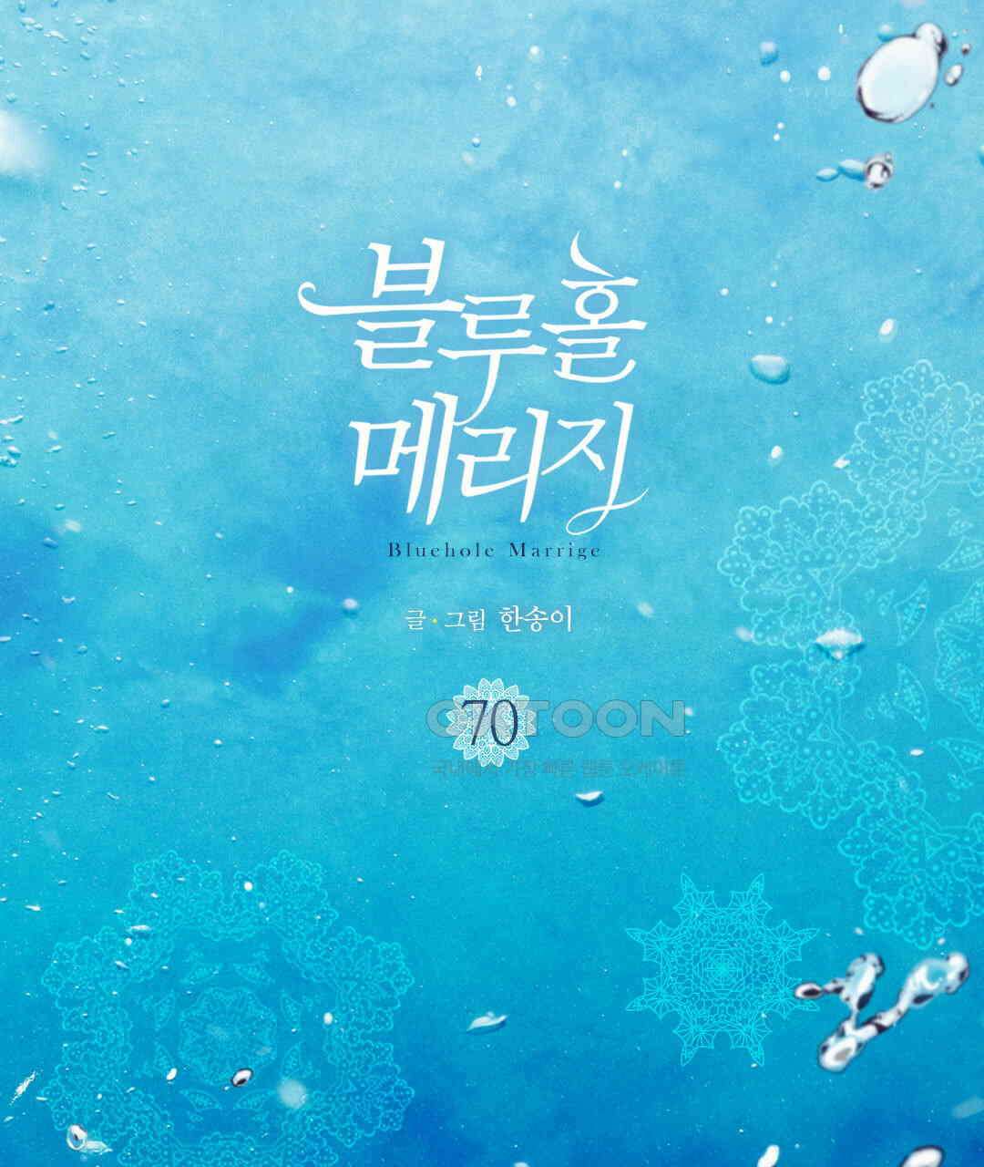 블루홀 메리지 70화 3