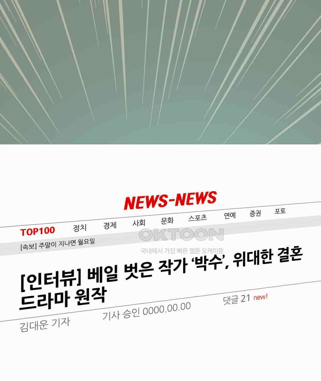 블루홀 메리지 70화 5