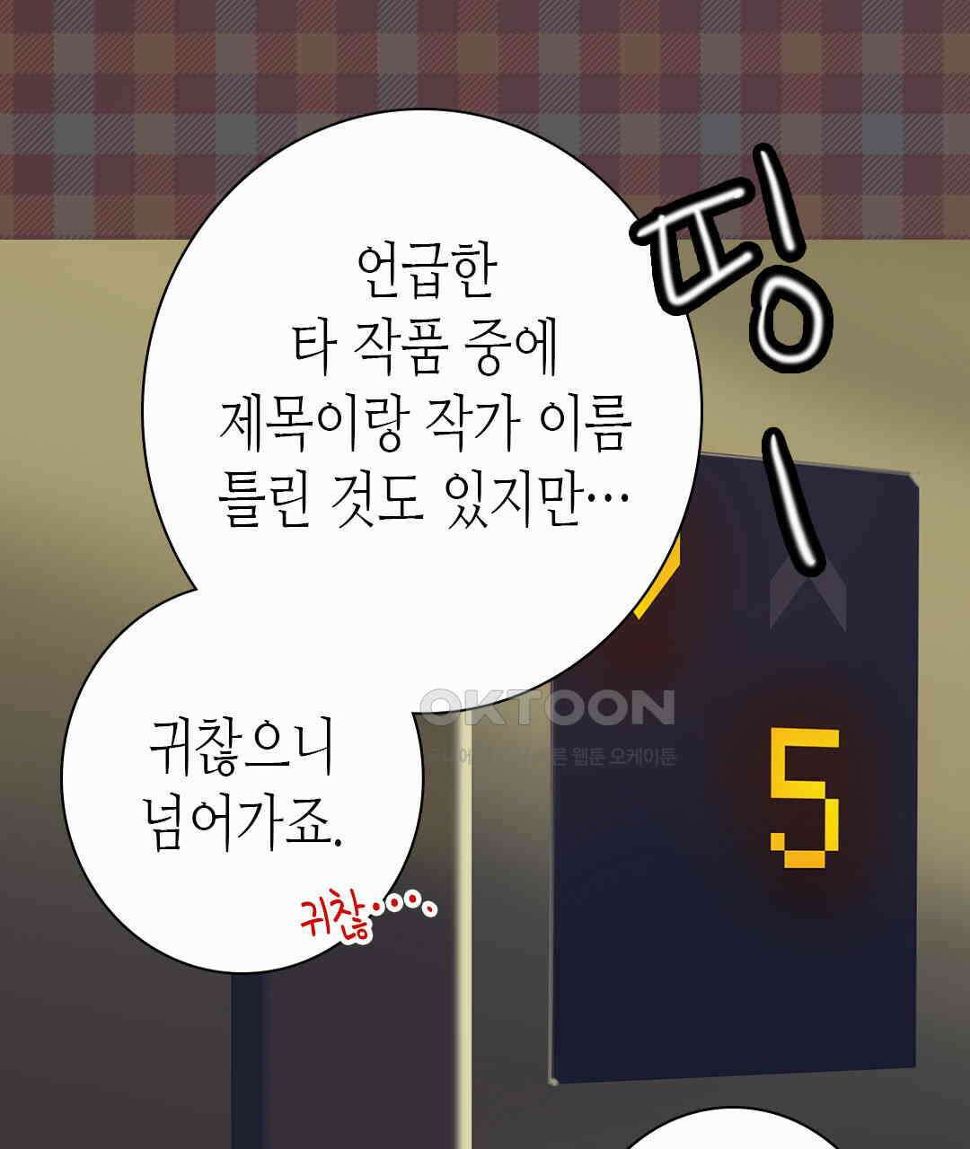 블루홀 메리지 70화 11