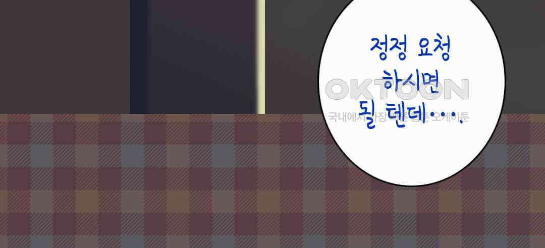 블루홀 메리지 70화 12