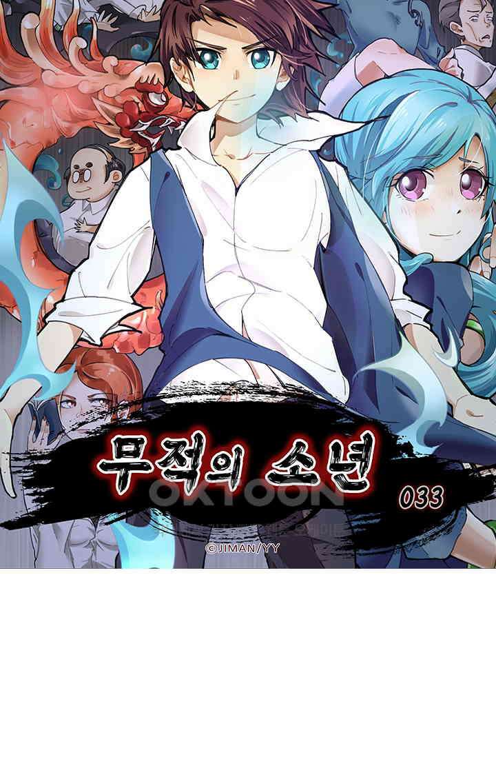 무적의 소년 33화 5