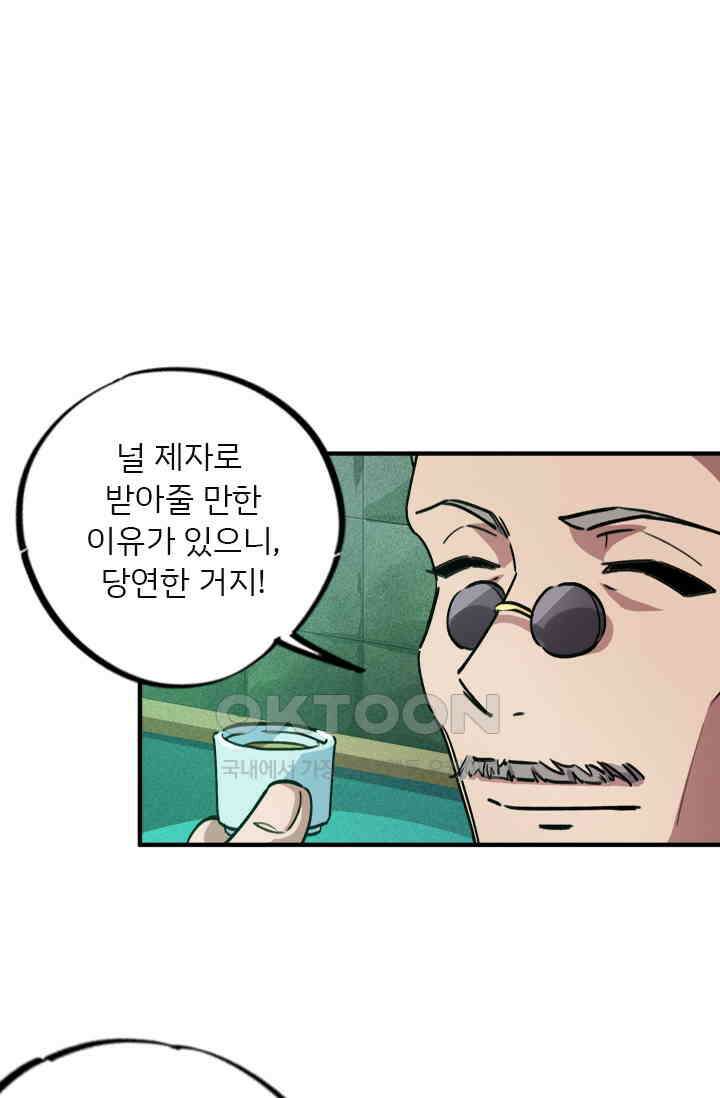무적의 소년 33화 8
