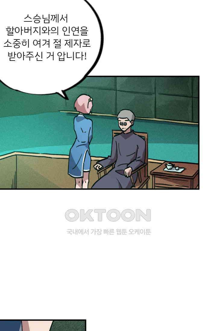 무적의 소년 33화 9