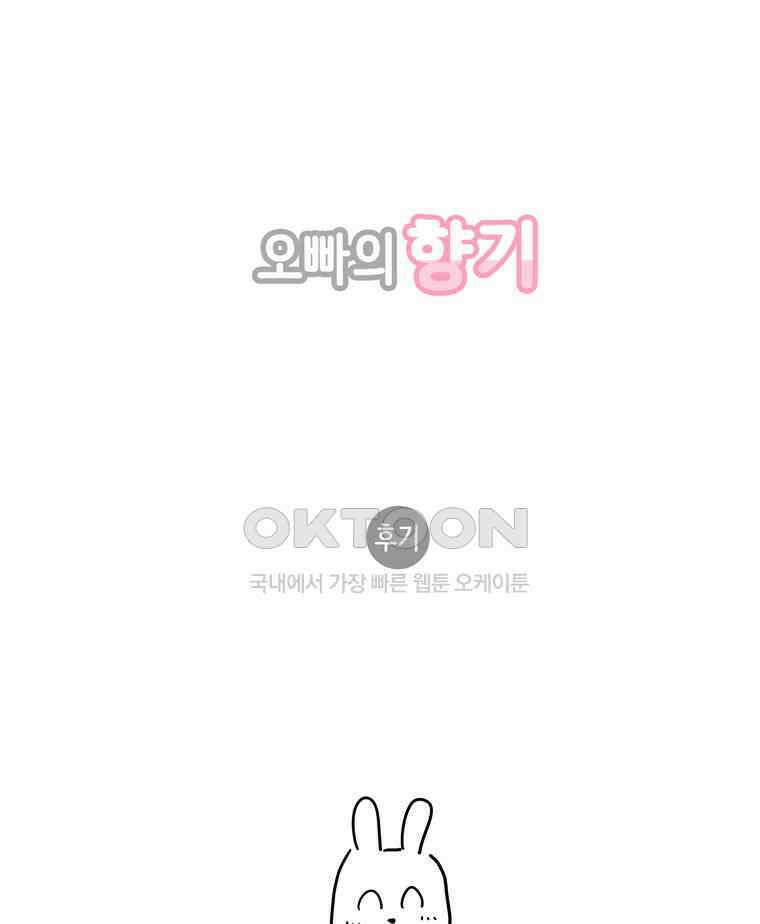 오빠의 향기 후기 1