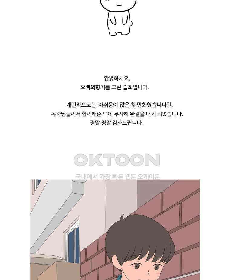 오빠의 향기 후기 2