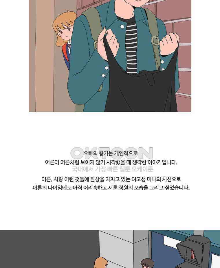 오빠의 향기 후기 3