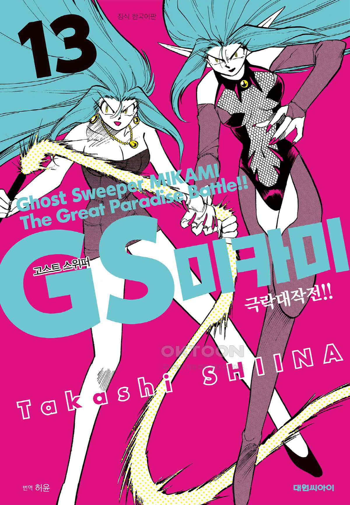 GS미카미 극락대작전!! 리포트223 데드 존!! (10) 1