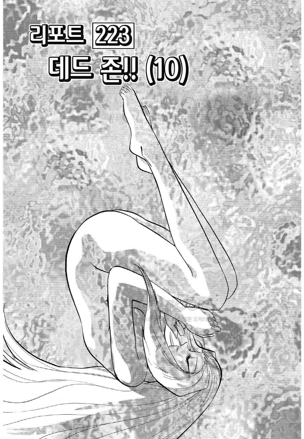 GS미카미 극락대작전!! 리포트223 데드 존!! (10) 2