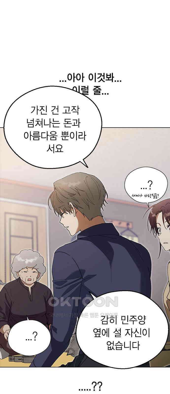 전생연분 111화 결혼 4