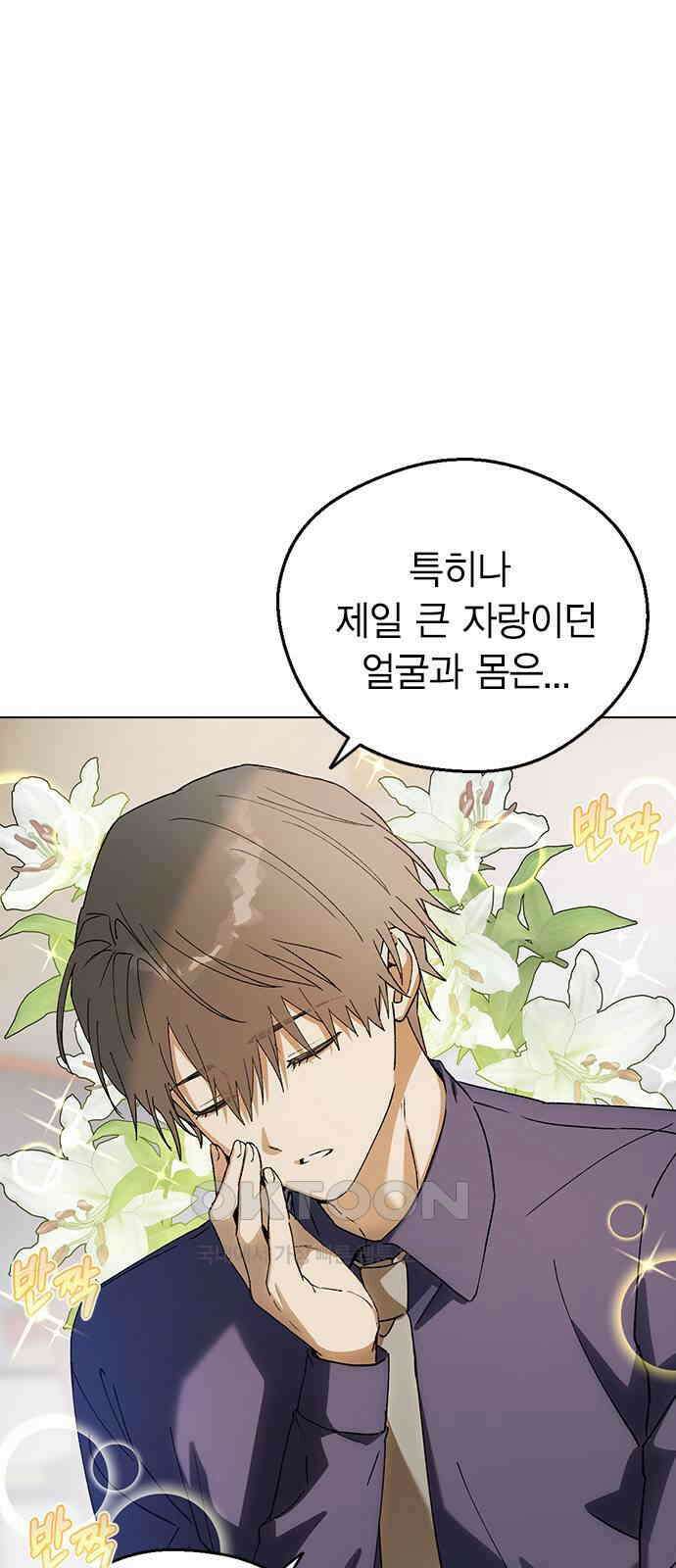 전생연분 111화 결혼 5