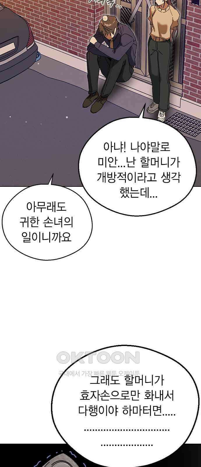 전생연분 111화 결혼 18