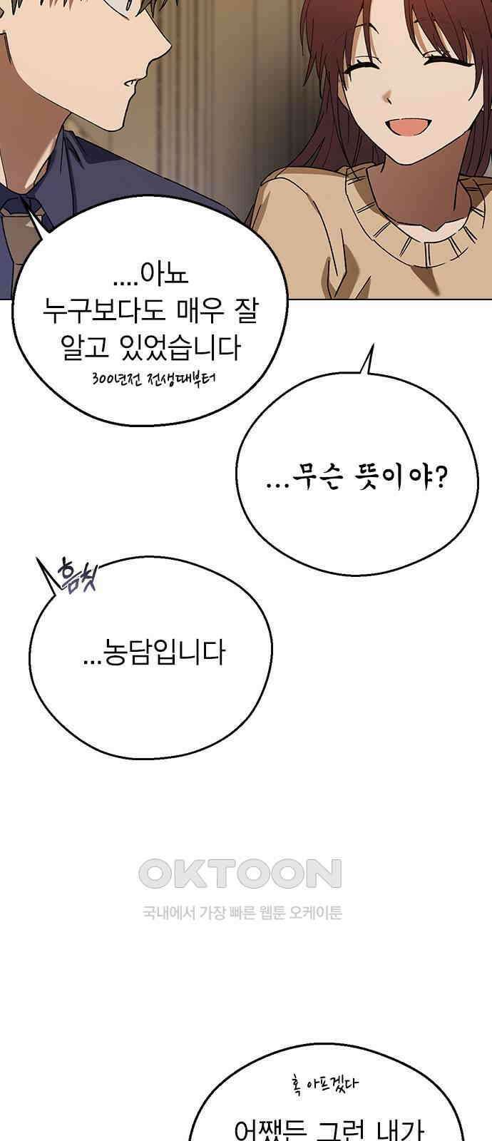 전생연분 111화 결혼 22