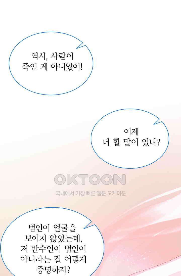 구해주세요, 니니타! 30화 4