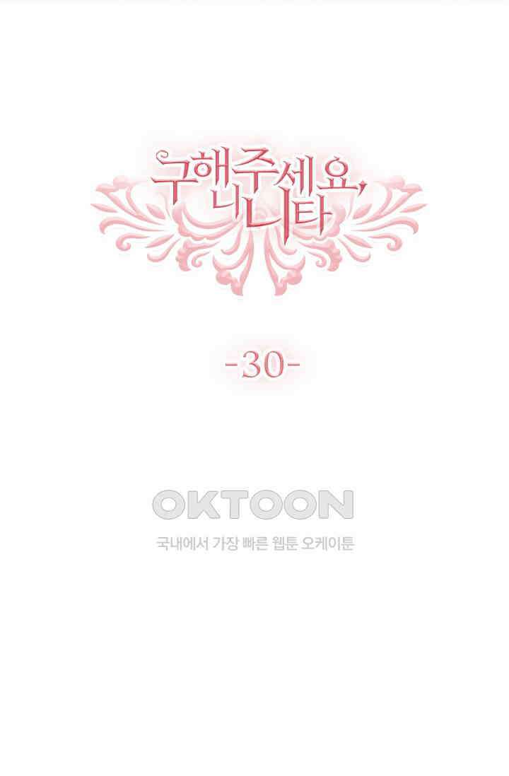 구해주세요, 니니타! 30화 7