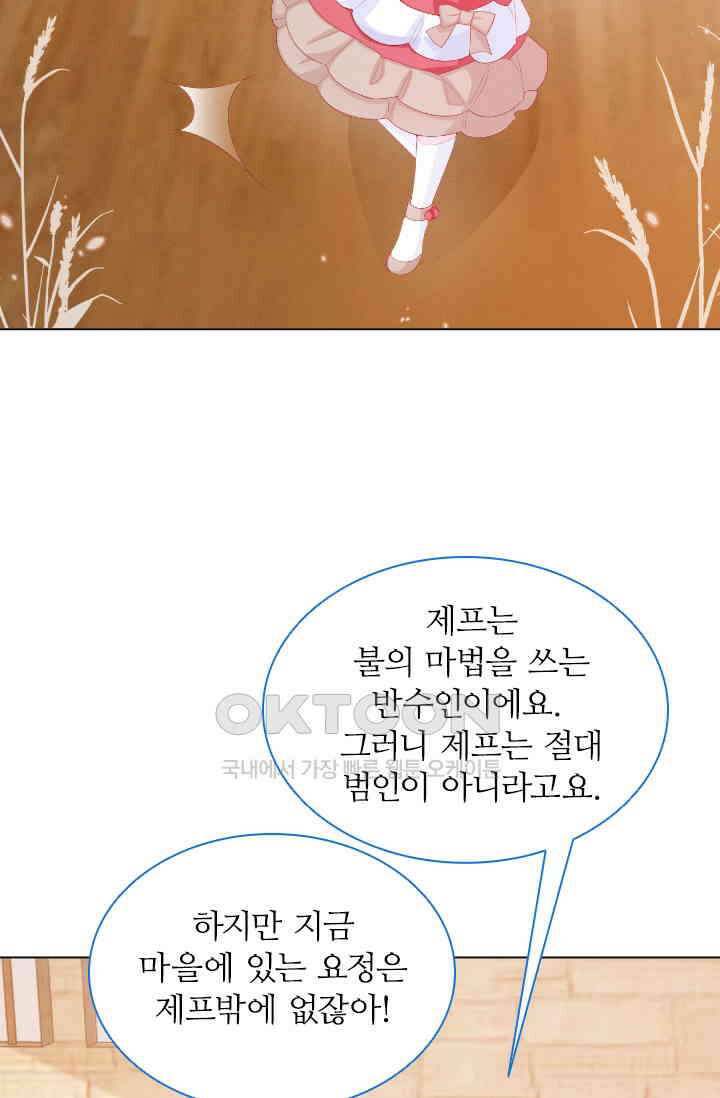 구해주세요, 니니타! 30화 9