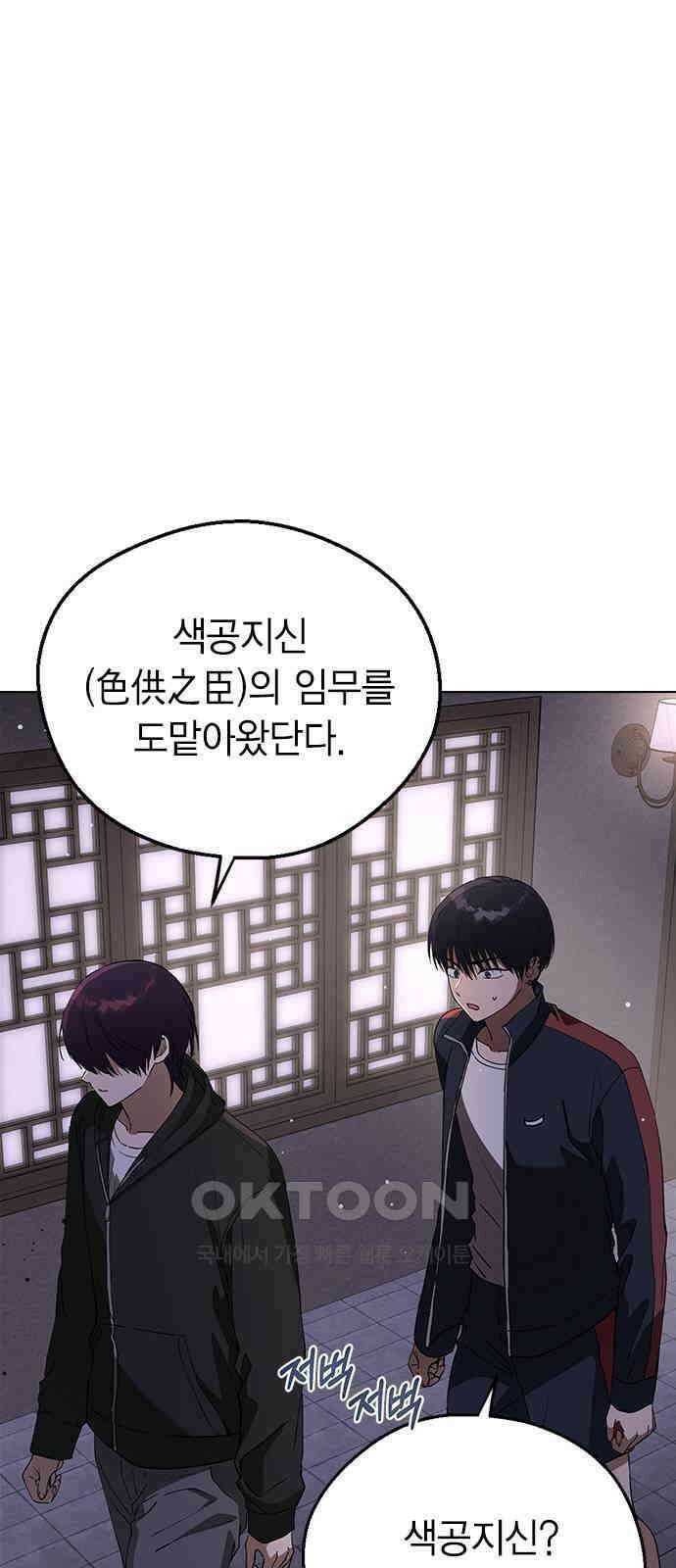 전생연분 113화 선배를 위해서 3