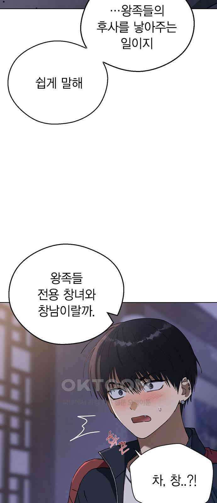 전생연분 113화 선배를 위해서 5