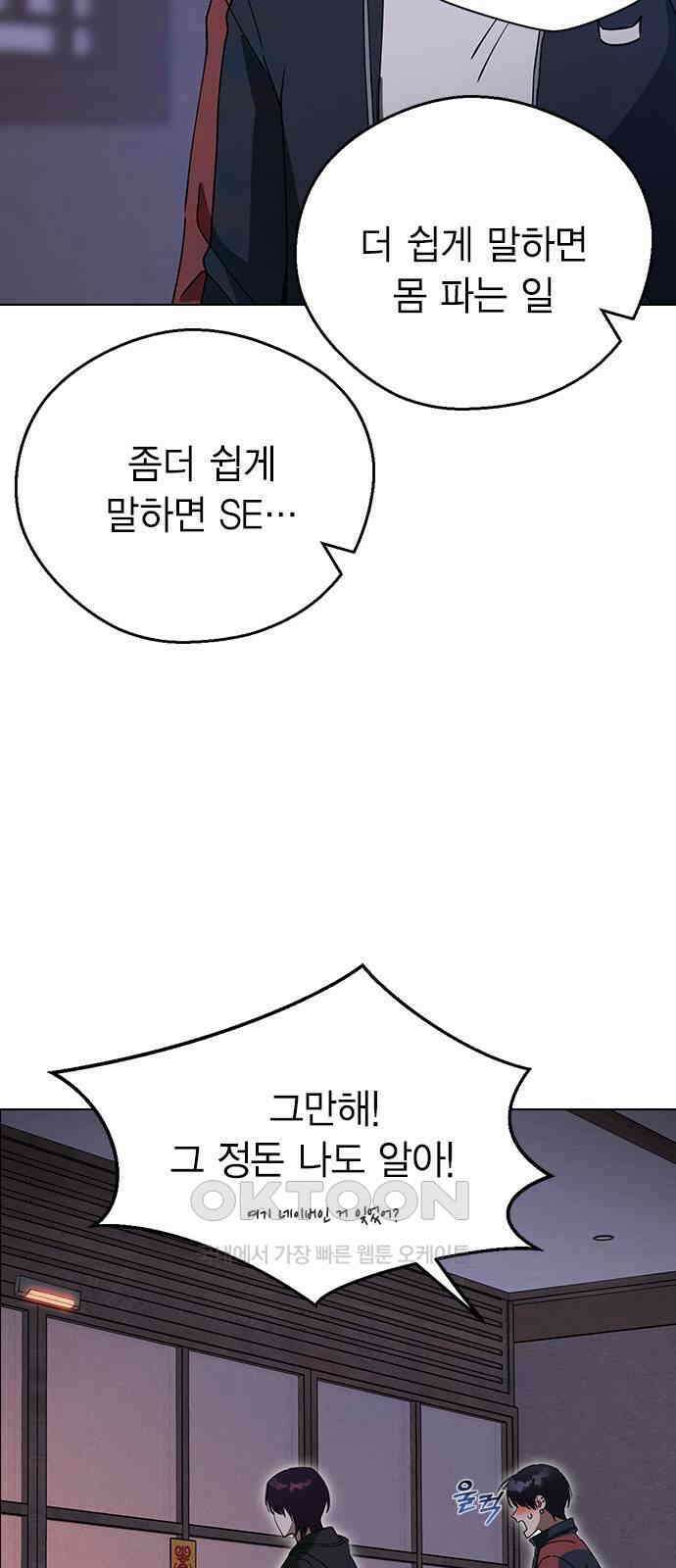 전생연분 113화 선배를 위해서 6