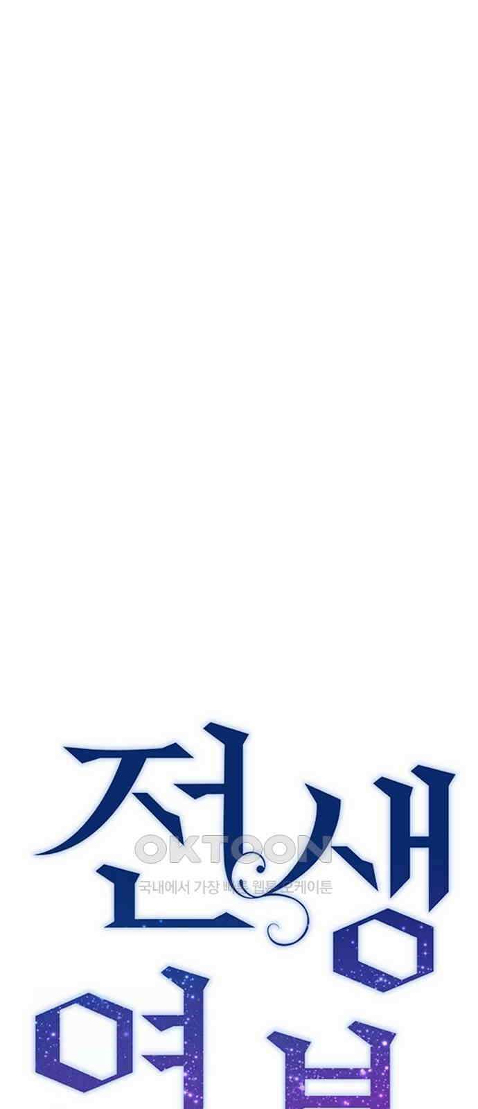 전생연분 113화 선배를 위해서 18