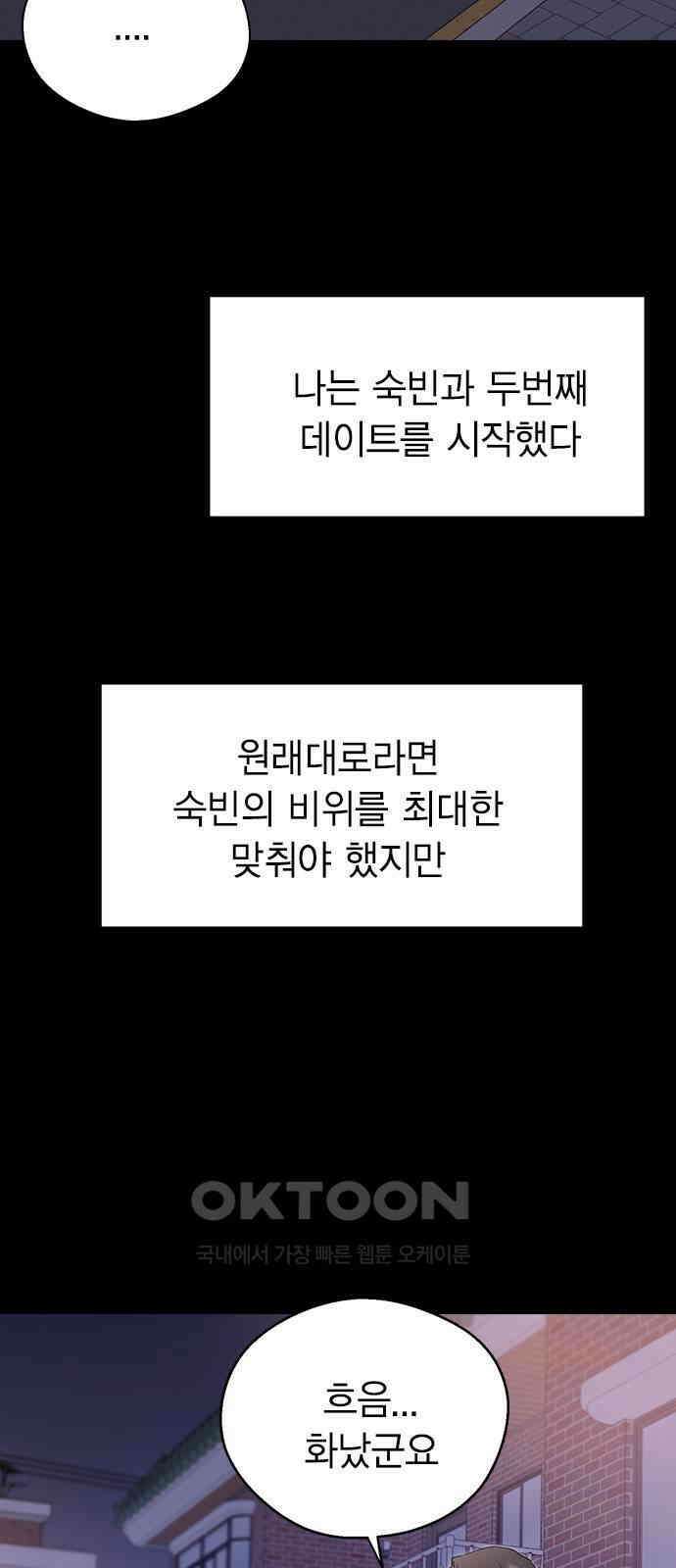 전생연분 113화 선배를 위해서 29