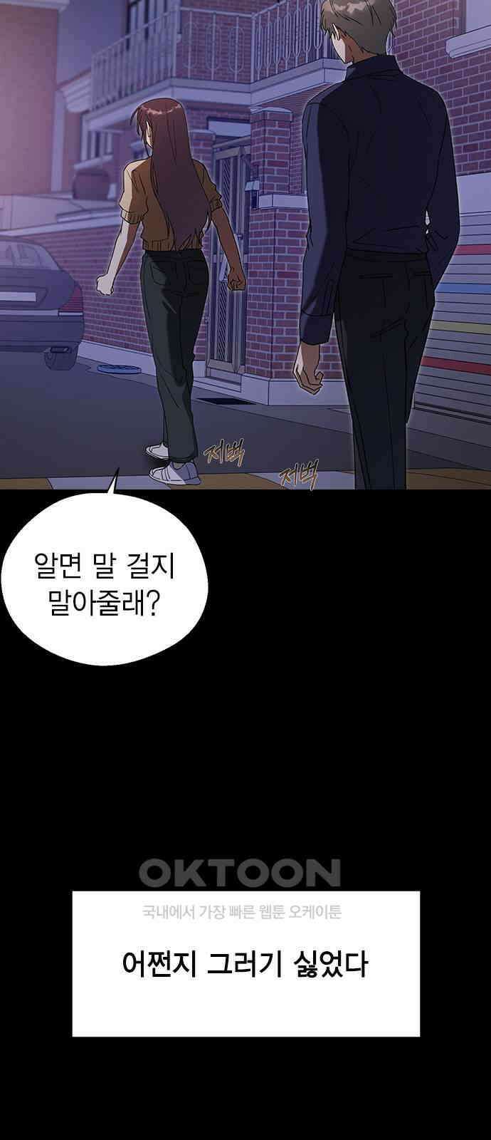 전생연분 113화 선배를 위해서 30