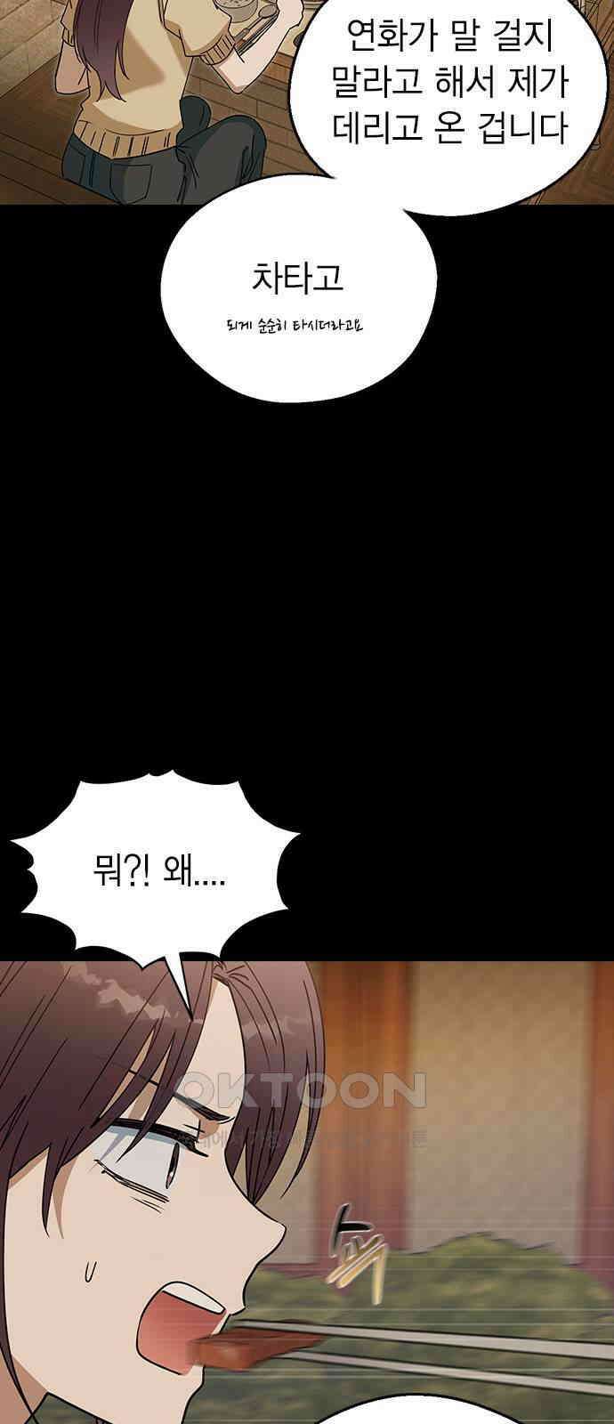 전생연분 113화 선배를 위해서 40