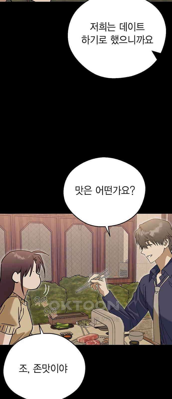 전생연분 113화 선배를 위해서 41